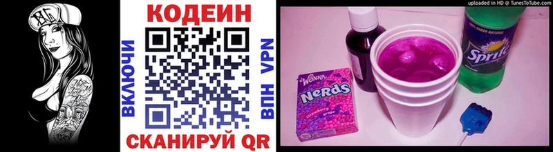 магазин продажи   Чкаловск  Codein напиток Lean (лин) 